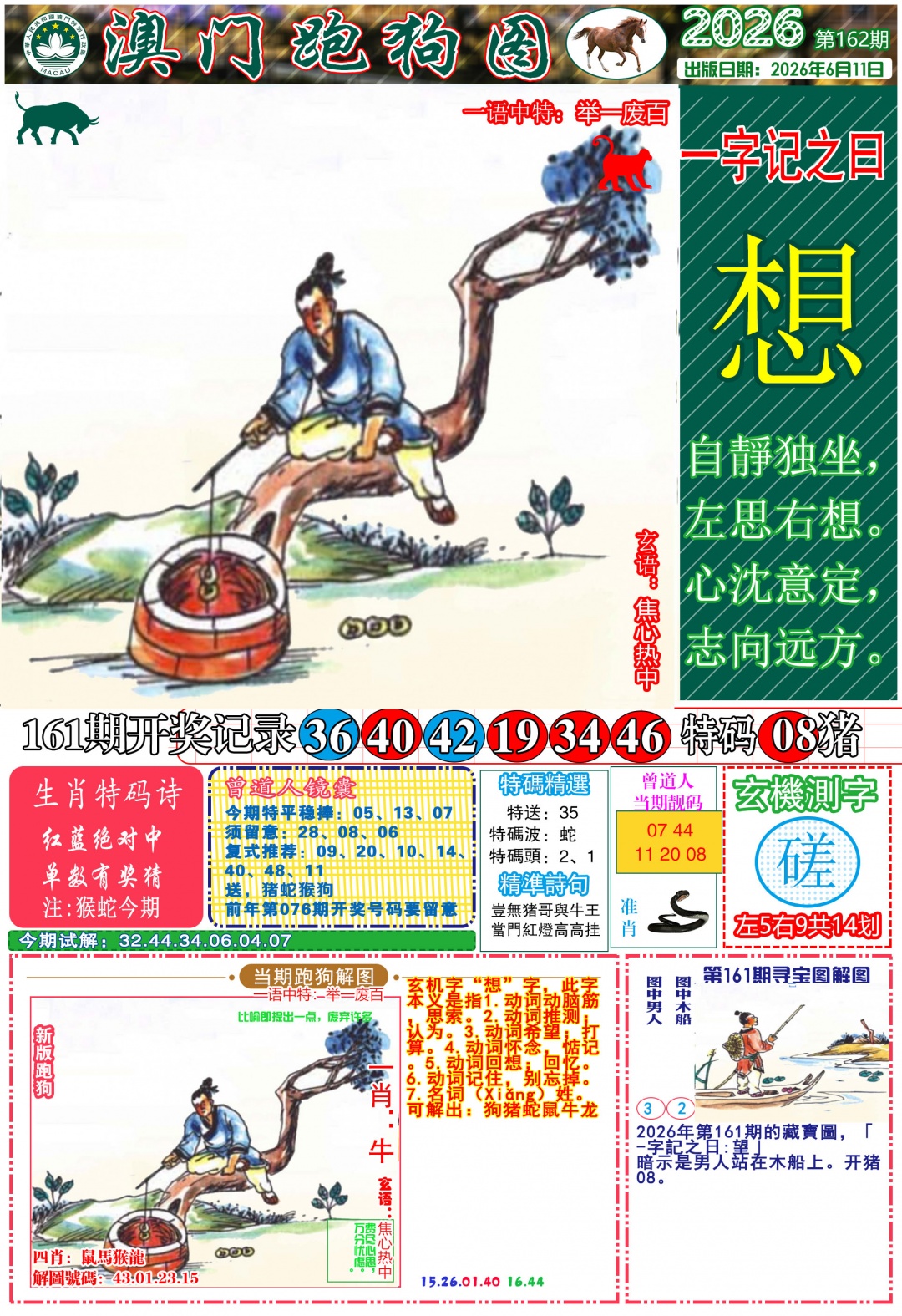 162期跑狗图A[图]