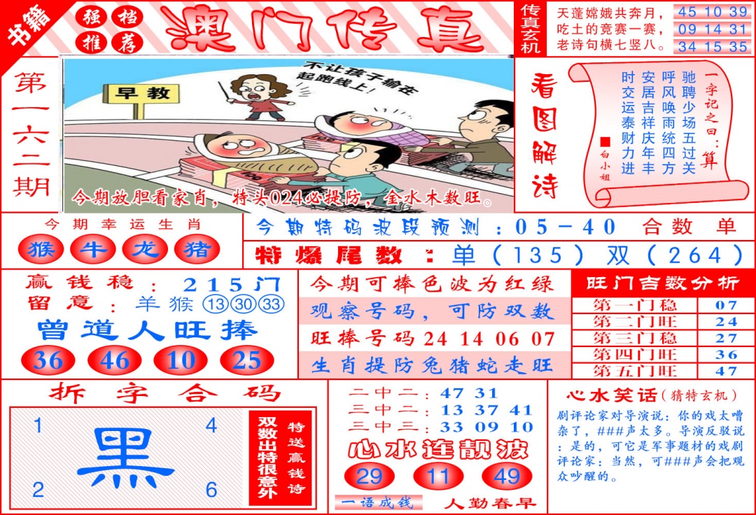 162期澳门传真玄机[图]